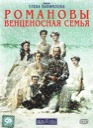 “The Romanovs: An Imperial Family” (2000 film) (FINAL SCENE)